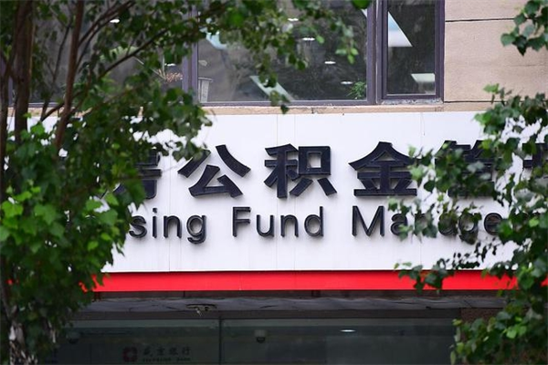 白沙的公积金怎么取出（住房公积金城市户口怎么取）