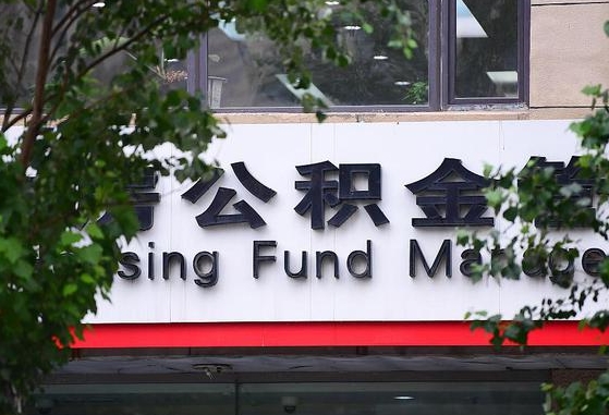 白沙离职能取住房公积金吗（离职了可以取住房公积金吗）
